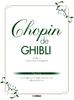 Piano Solo: Chopin de Ghibli - Studio Ghibli Arrangements ~ Ponyo on the Cliff by the Sea