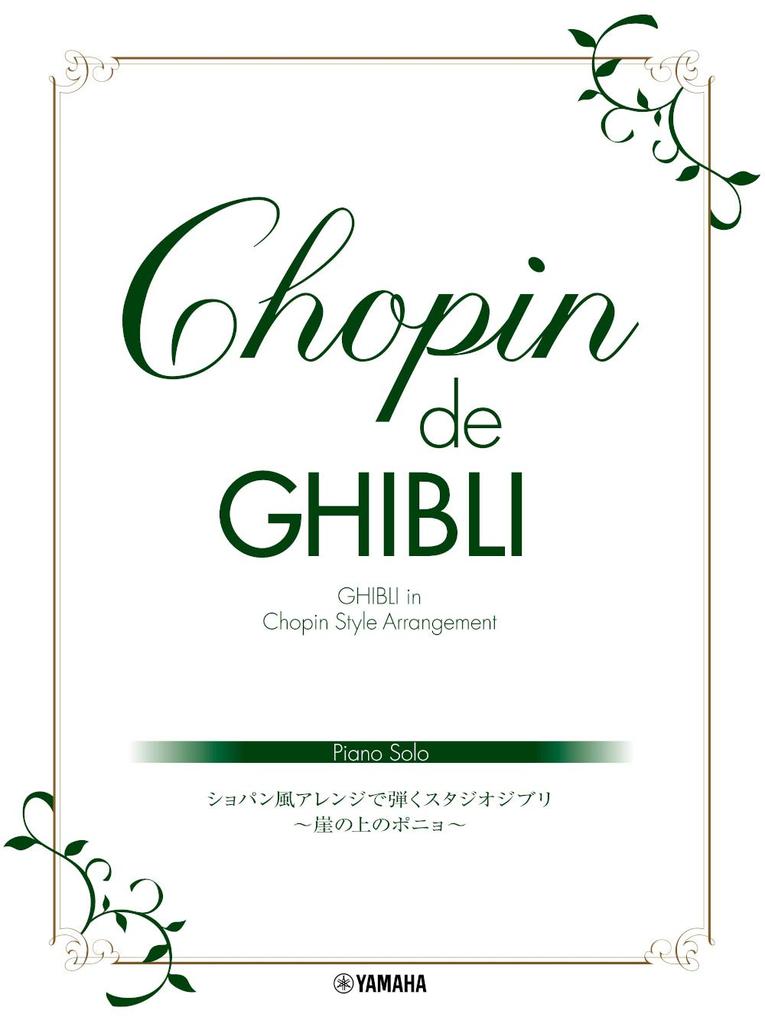 Piano Solo: Chopin de Ghibli - Studio Ghibli Arrangements ~ Ponyo on the Cliff by the Sea
