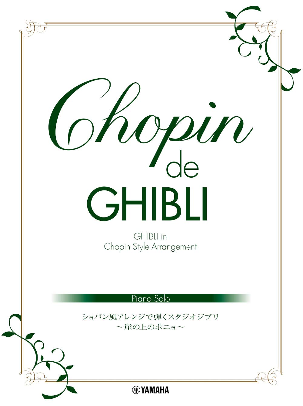 

Piano Solo: Chopin de Ghibli - Studio Ghibli Arrangements ~ Ponyo on the Cliff by the Sea