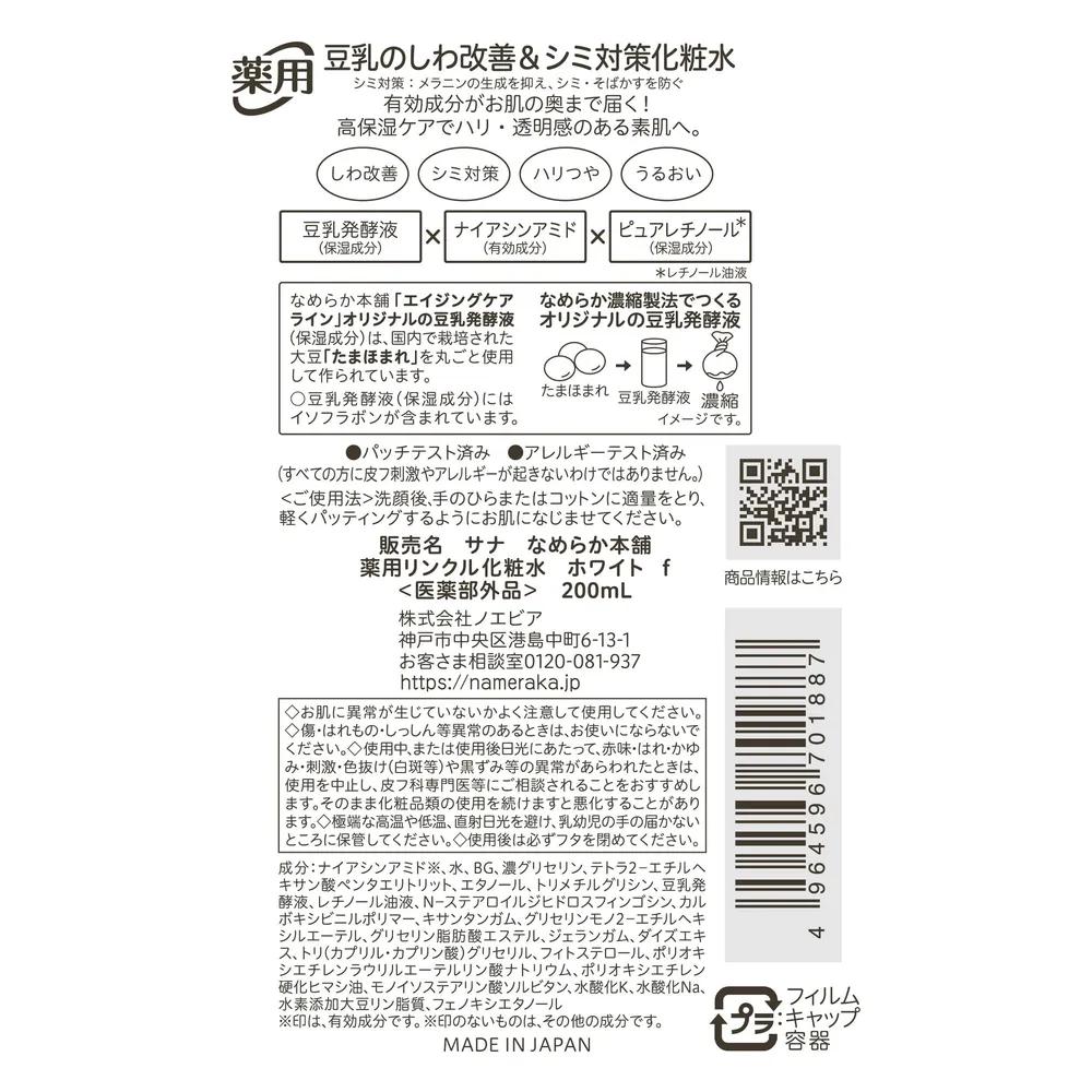 Sana Namerakahonpo Soy Milk Wrinkle Lotion White 200ml Set of 4