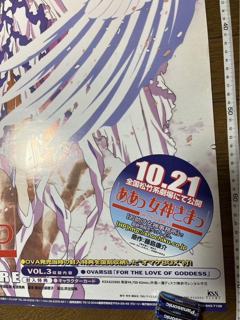 [USED] Ah! My Goddess B2 Poster - Damaged Announcement