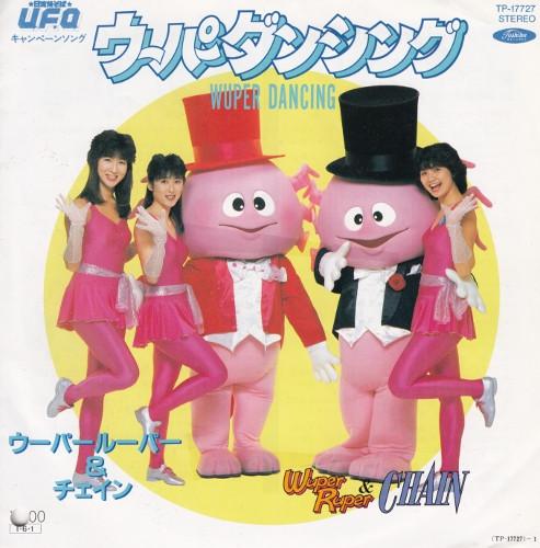 

7inch Record AXOLOTL CHAIN Axolotl DancingAxolotl Dancing In TP17727 TOSHIBA 1985 Japan Japanese PopRock Used