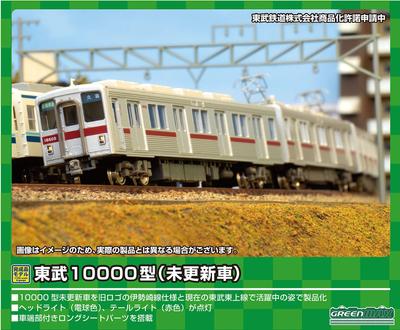 Greenmax N Gauge Tobu 10000 Series Isesaki Old Lead Car Set 30458 Model Railway Train (Unmodified, Line, Logo) Add-on 2-Car (Non-Powered)