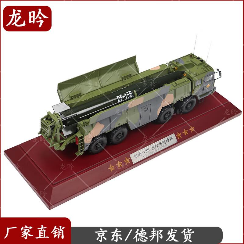 Dongfeng 15B Missile Vehicle Model