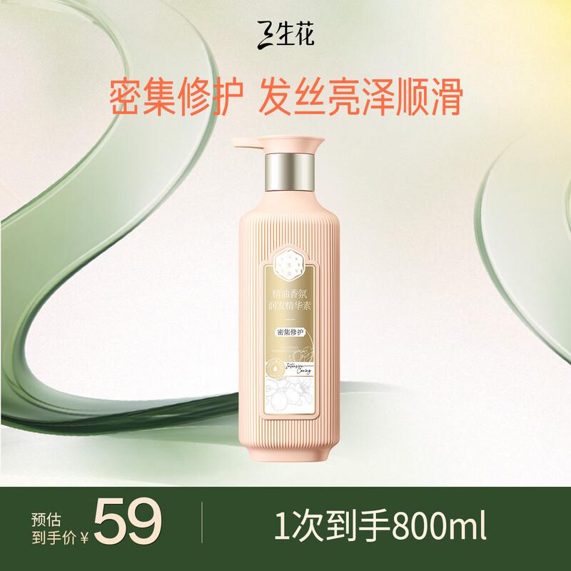 Pechoin Sanshenghua Essential Oil Intensive Repair Hair Conditioner