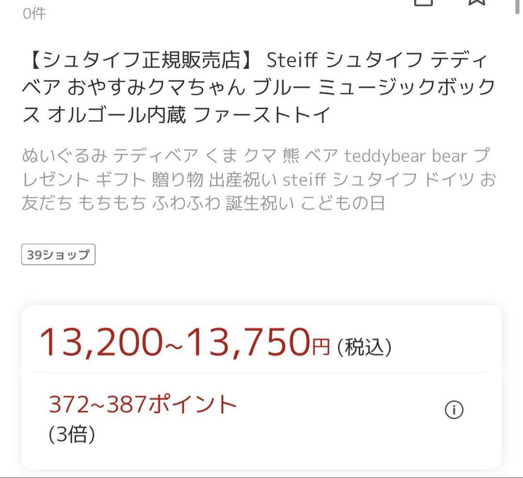 [USED] Steiff Teddy Bear Goodnight Bear Plush First Toy