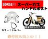 World Imp Motor Honda Super Cub Handlebar Post Kit with Neutral Universal Aftermarket Part for Super Cub Little Cub/Little Wiring, C50, C70, C90, Cub,