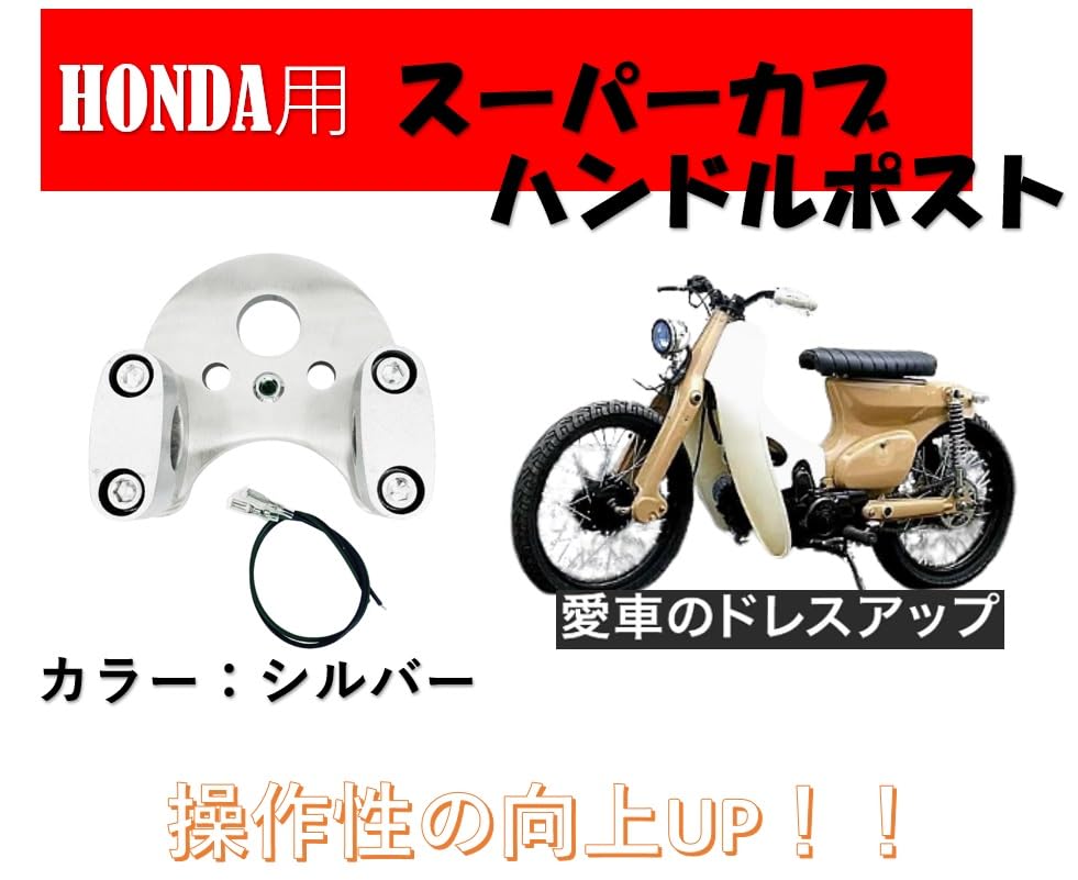World Imp Motor Honda Super Cub Handlebar Post Kit with Neutral Universal Aftermarket Part for Super Cub Little Cub/Little Wiring, C50, C70, C90, Cub,