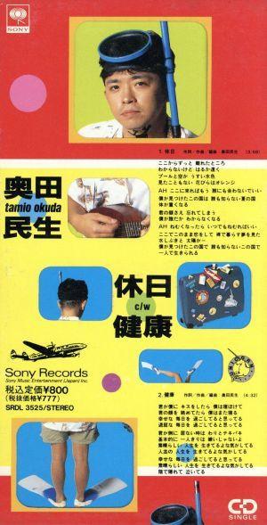 

CD TAMIO OKUDA - holiday SRDL3525 Sony Records 1992 Japan Rock Used