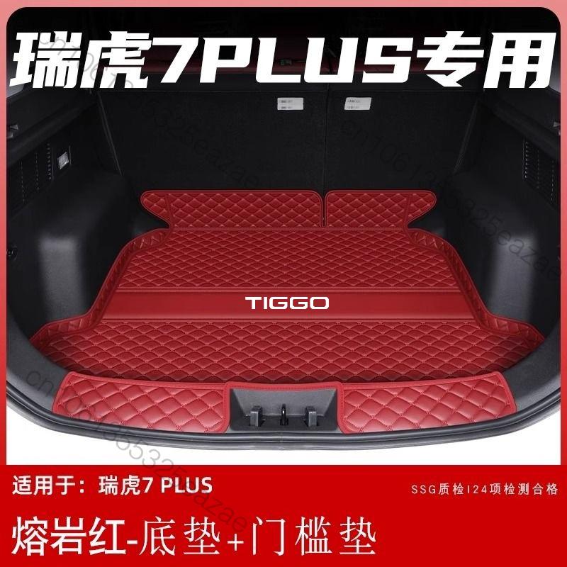 For Chery Tiggo 7 Pro Max Plus 2026-23 Car Boot Mat Rear Trunk Liner Cargo Leather Floor Carpet Tray Protector Accessories Mats
