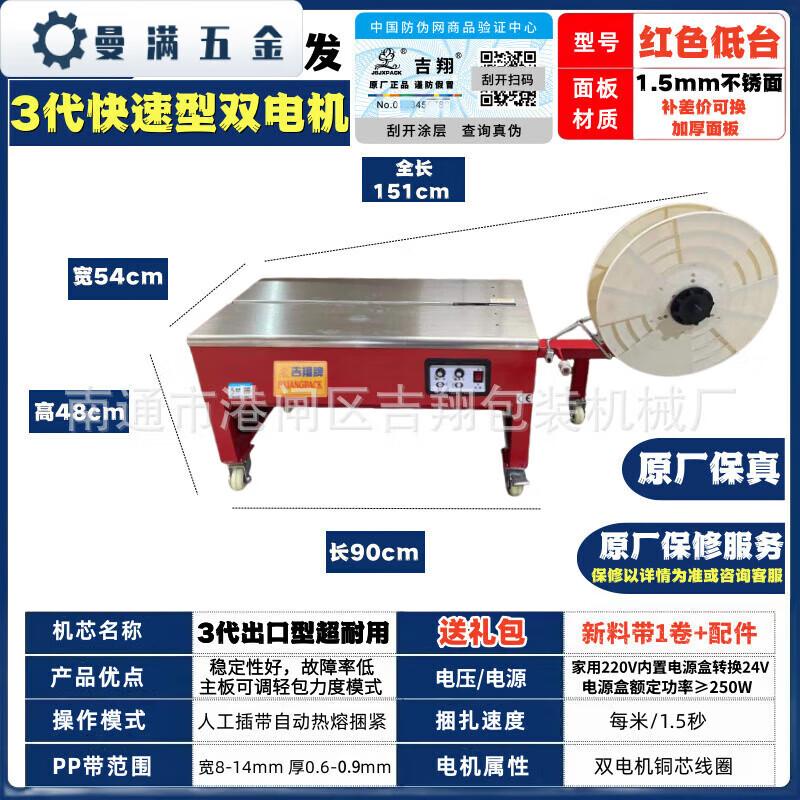 Smart Dual Motor Automatic Carton Bundling Machine CN plug (adapter included)