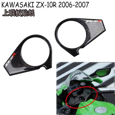 For Kawasaki ZX10R ZX-10R 2006 2007 Motorcycle Oil Tank Protection Plate Fork Badge Steering Bracket Cover Decal