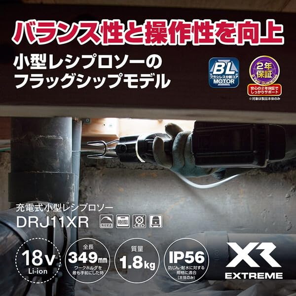 Kyocera DRJ11XR 618250C Reciprocating [Rechargeable Saw]
