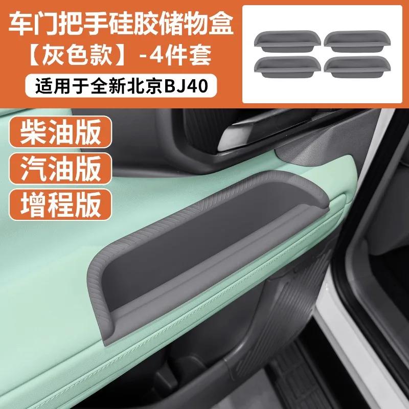 For Beijing BJ40 Dedicated Interior Door Handle Silicone Storage Box Protective Pad Non-slip Mat Car Interior Modified Accessory