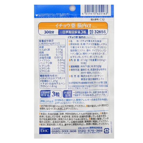 DHC Ginkgo Leaf Brain Support Supplement 30-Day Supply (90 Capsules) [Functional Food]