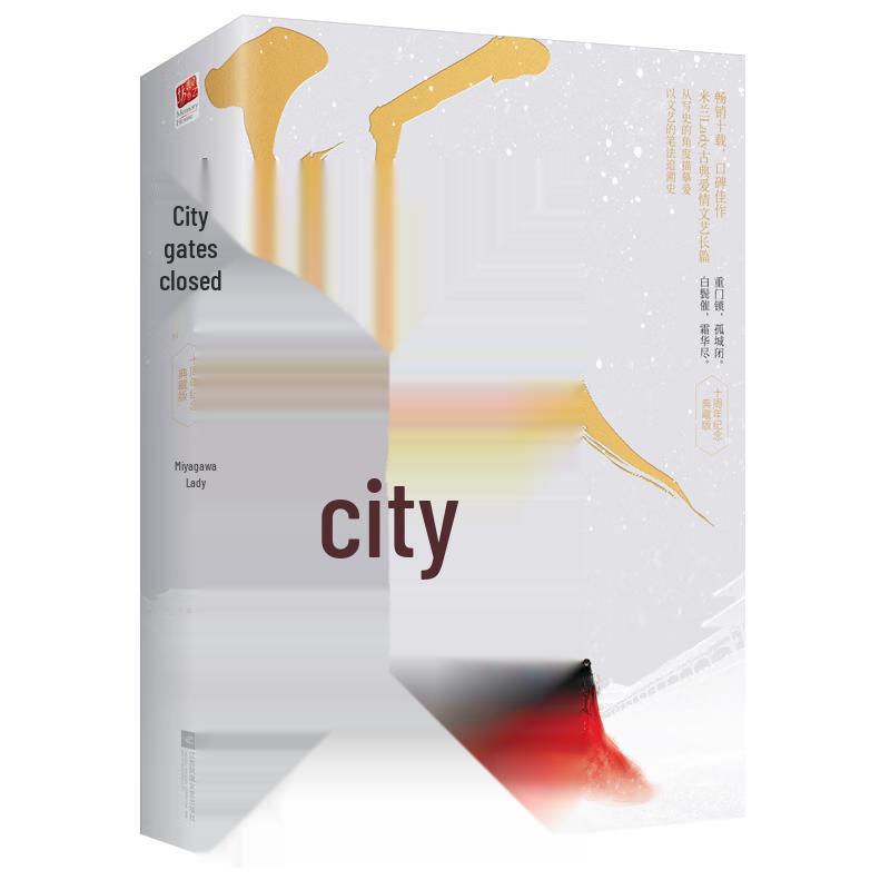 Serenade of Peaceful Joy (Gu Cheng Bi) - 2 Volumes