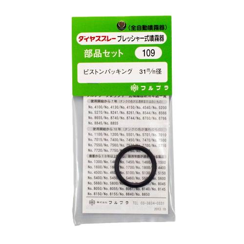 

Furu Pura Piston Gasket No. 109
