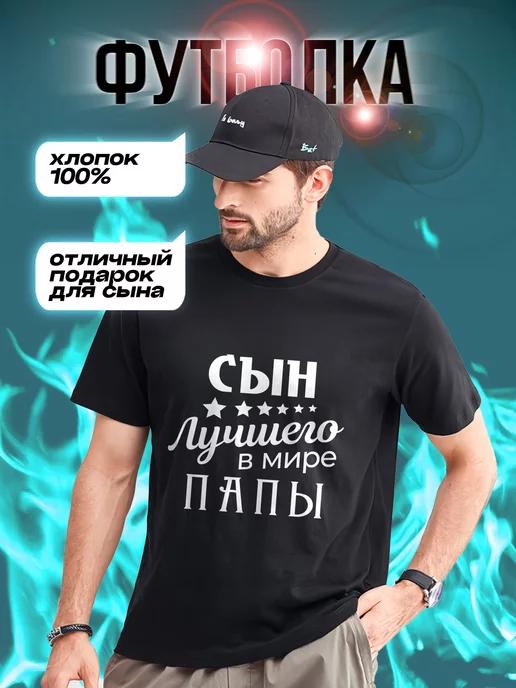 Son of the World s Best Dad T-shirt S