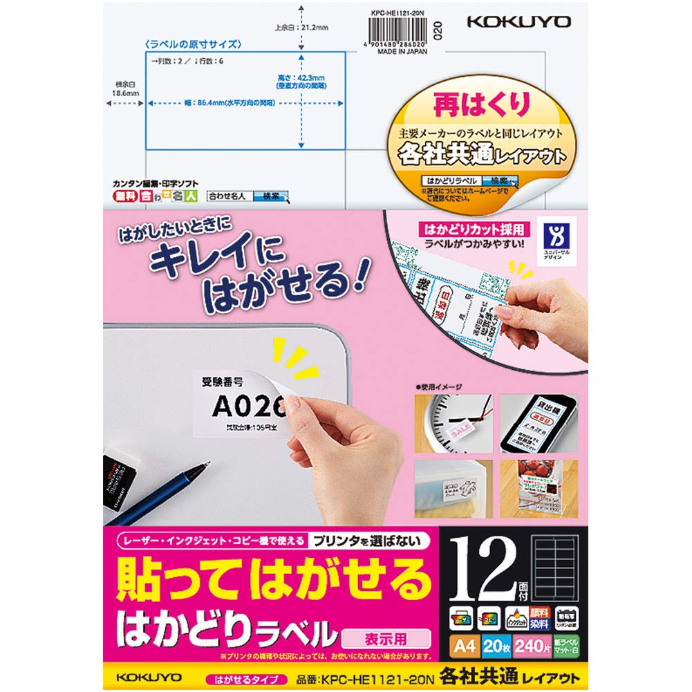 

KOKUYO Printer compatible label sticker type 12 sides 20 sheets re-peel KPC-HE1121-20