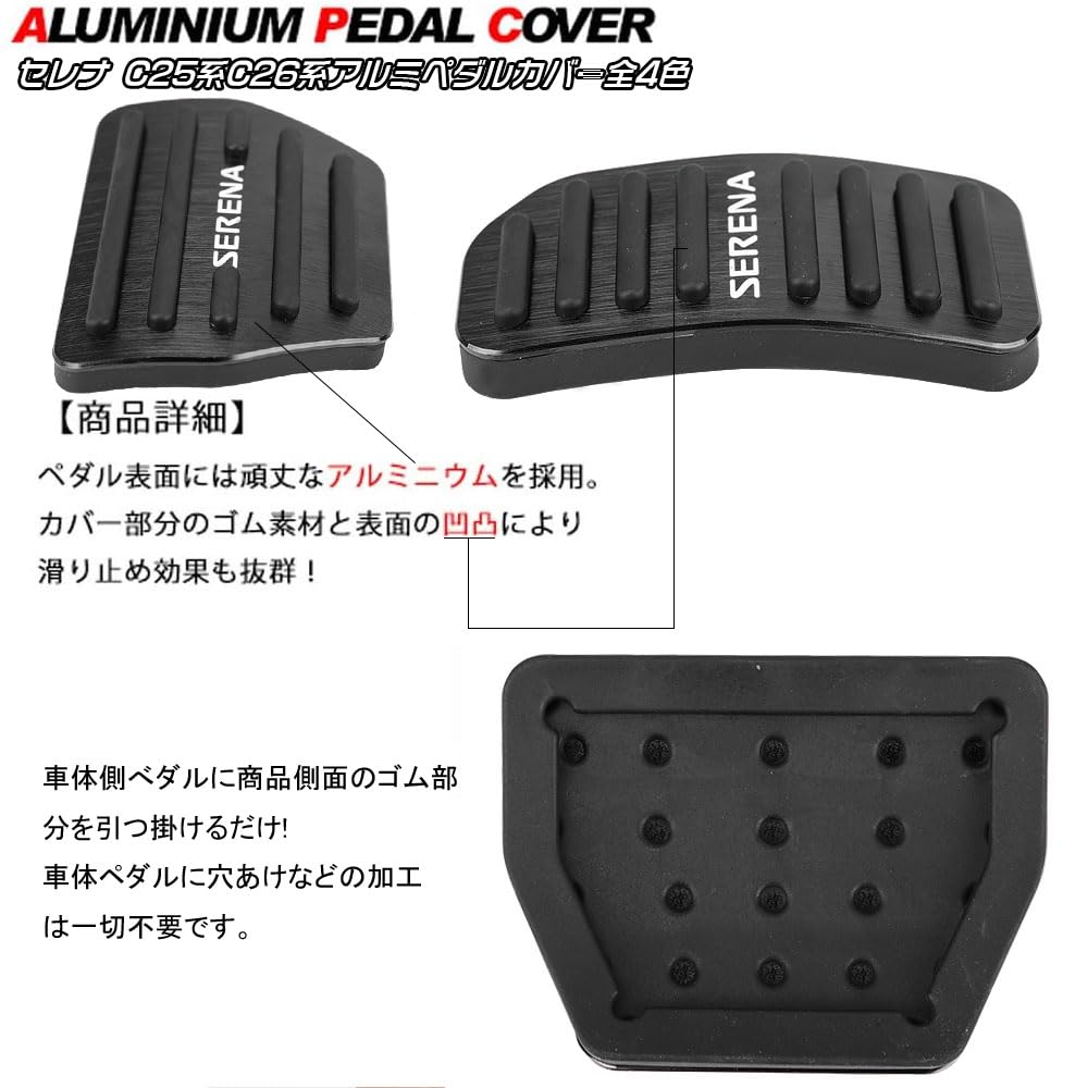 LEXLEYS "Improved Model" Nissan Serena C25 Series C26 Series Aluminum Pedal Axle Brake Cover