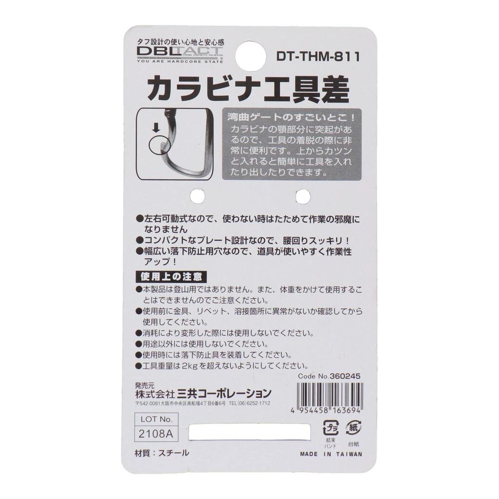 Sankyo Corporation DBLTACT Adjustable Carabiner Tool Holder (Curved Gate), Steel, Silver, DT-THM-811