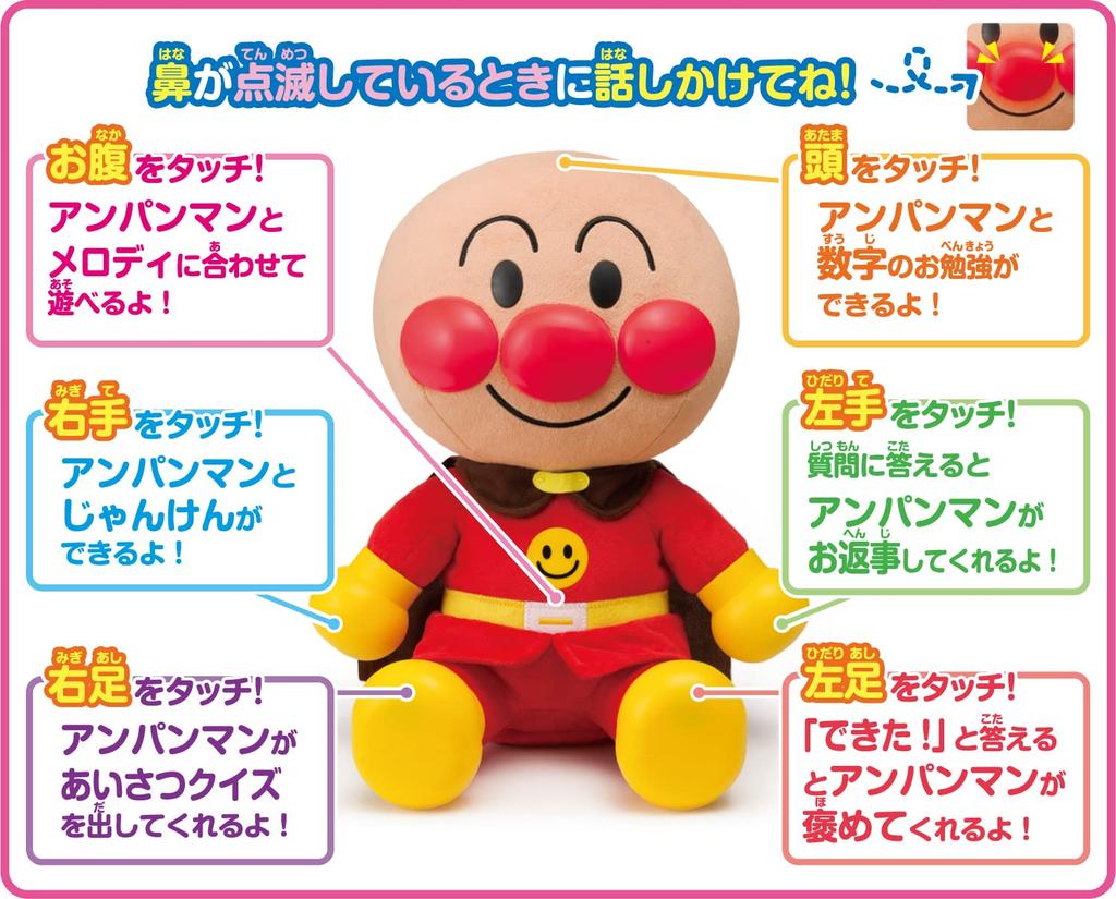 AGATSUMA Hey Anpanman! Let Me Sing! My First Talk DX [Toy Grand Prix 2023 Character Toy Category Excellence Award] (Ages 1.5 and Up)
