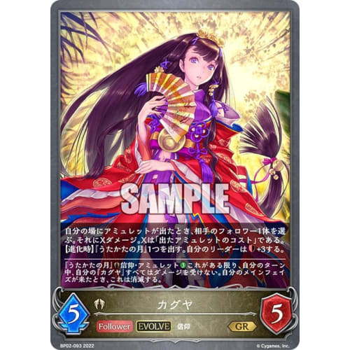 Shadowverse Evolve BP02-093 Kaguya (GR Gold Rare) Booster Pack 2 Black and Silver Bahamut