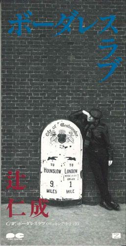 

CD ХИТОНАРИ ЦУДЗИ - Безграничная любовь PCDA00567PROMO PONY CANYON Япония Японский поп/рок Б/у