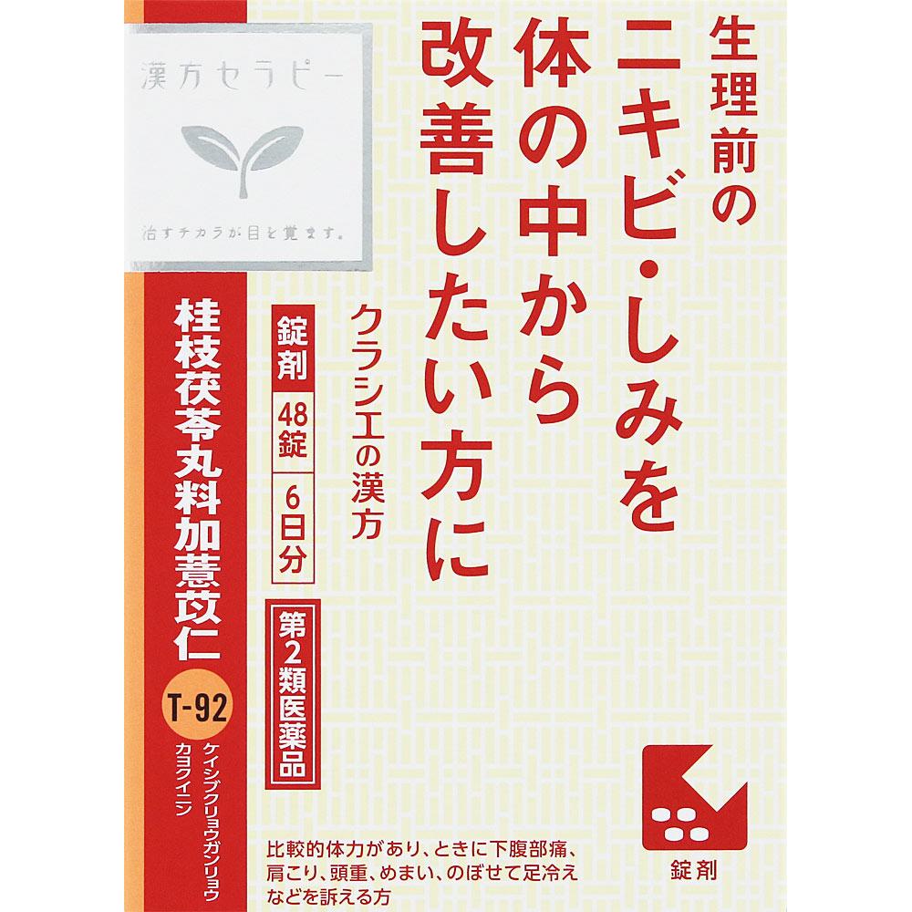 

Kracie Pharmaceuticals Kampo Therapy Kracie Kampo Keishikakaryukakuyukinyo Extract Tablets 48 tablets Chinese medicine (Kracie) Chinese medicine Indic 1