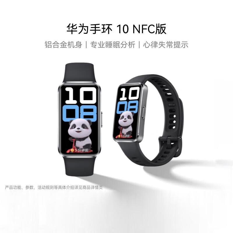 Huawei Band 10 Standard Edition (CN version)