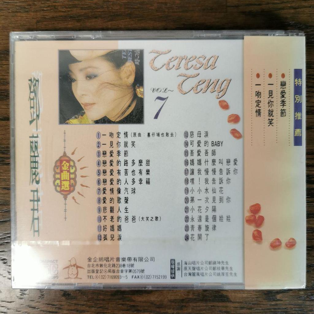 [USED] Teresa Teng/Golden Melody Selection VOL.7 CD