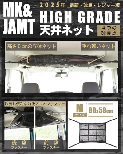 

[MK&JAMT R7 Improved Model] Car Storage Ceiling Roof Net Roof Box M Size (80 x 58 cm) Cargo Net Luggage Net Sleeping in the Car Japanese Instruct