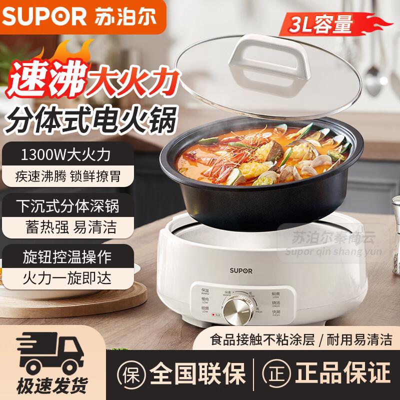 Supor 3L Multi-Function Electric Hot Pot CN plug (adapter included)