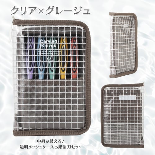 Moribe Creation 2-Way Grip Carving Knife Set with Safety Guard, Clear X Greige, Right-Handed, CKT-166