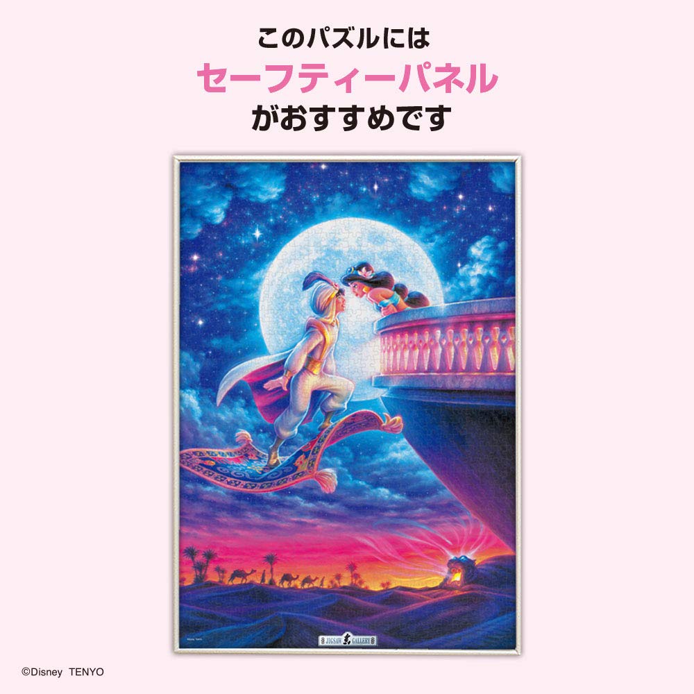 1000-piece Jigsaw Puzzle Aladdin Moonlight Romance (51x73.5cm)