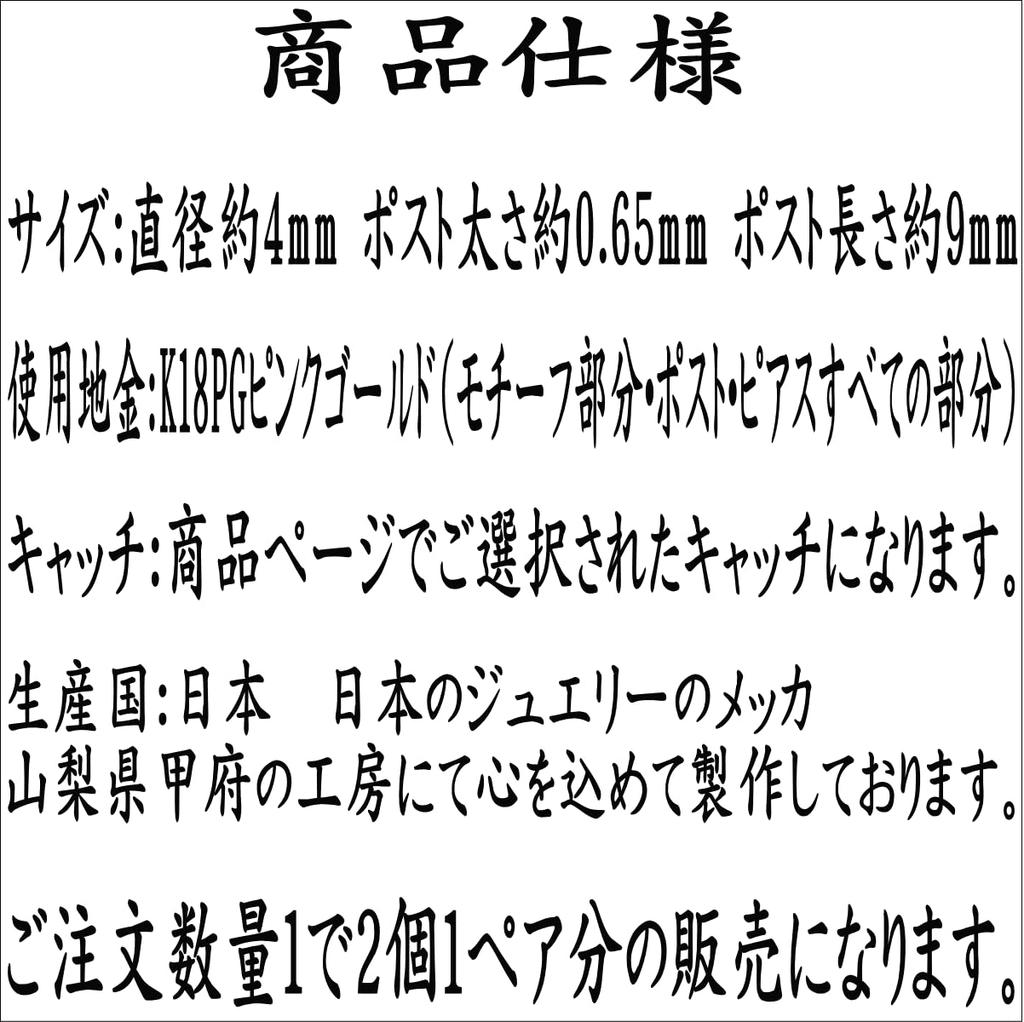Cercei inimă din aur roz K18PG 4mm 1 pereche pentru ambele urechi aur 18k fără nichel yokomountain (suport de silicon)
