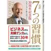 The 7 Habits of Highly Effective People: Complete Translation, 30th Anniversary Edition