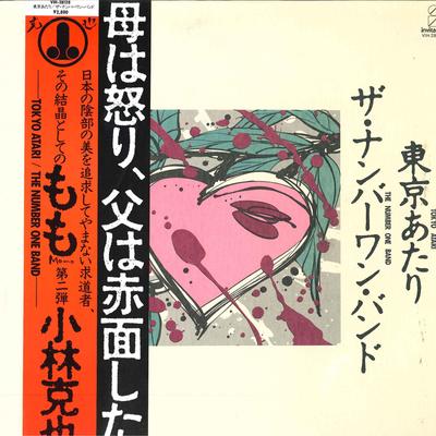 LP Record NUMBER ONE BAND - Tokyo Atari VIH28128 INVITATION 1983 Japan Obi Japanese Pop/Rock Used