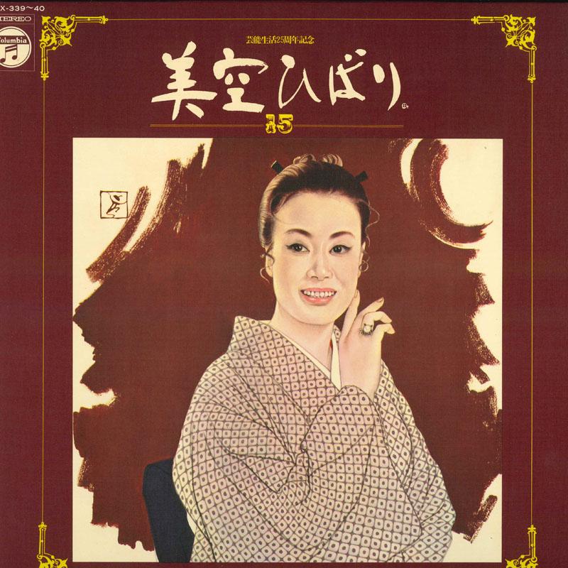 

LP Record HIBARI MISORA - Geinouseikatsu nijugoshunen kinen m ADX33940 NIPPON COLUMBIA 1971 Japan Japanese EnkaTraditional Used