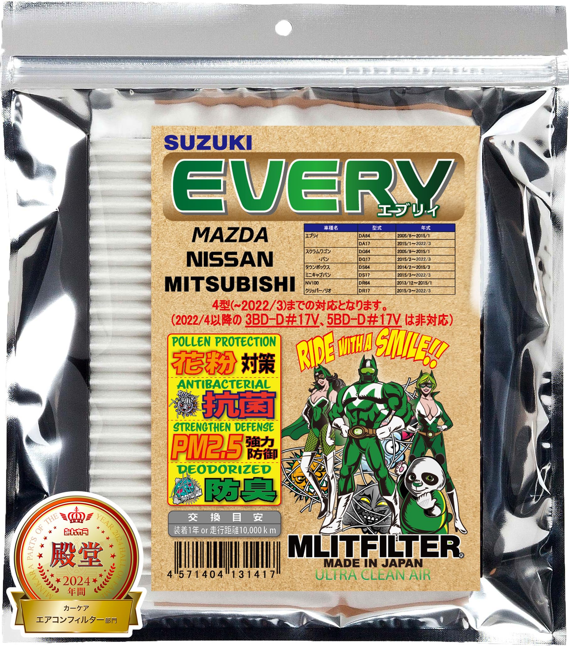 

Mlit Filter Suzuki Every DA17 Air Conditioner Filter Pollen and (MLITFILTER) (DA64, - 2022/3) D-120_EVERY Protection, Antibacterial, Antifungal, белый