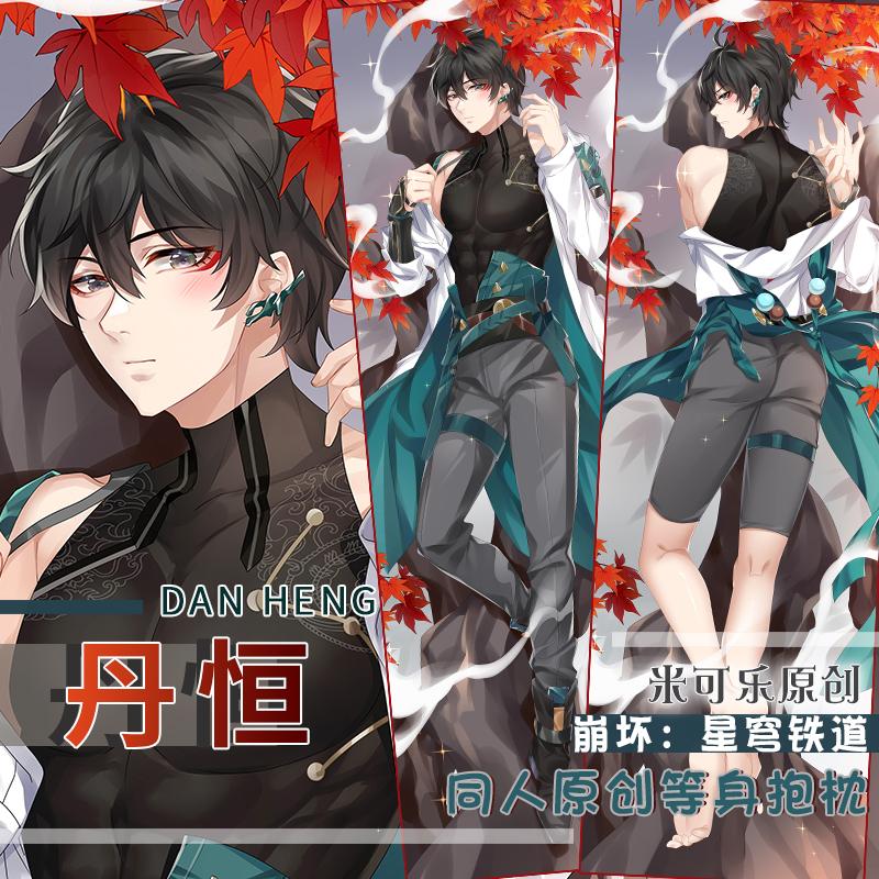 

Honkai Star Rail Dan Heng Косплэй обнимающее тело наволочка Dakimakura чехол Imbibitor Lunae костюм наволочка наволочка