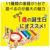 Toy Melody Bench Wall Toy Educational Toy Wooden Toy Musical Instrument Drum Birthday Gift 1 Year Old 2 Year Old Care Guide Included Edutē I'M &