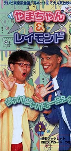 

CD YAMA-CHAN & RAYMOND - Jaba Jaba Morning TGDS122 Media Factory 1998 Japan Japanese Pop/Rock Used