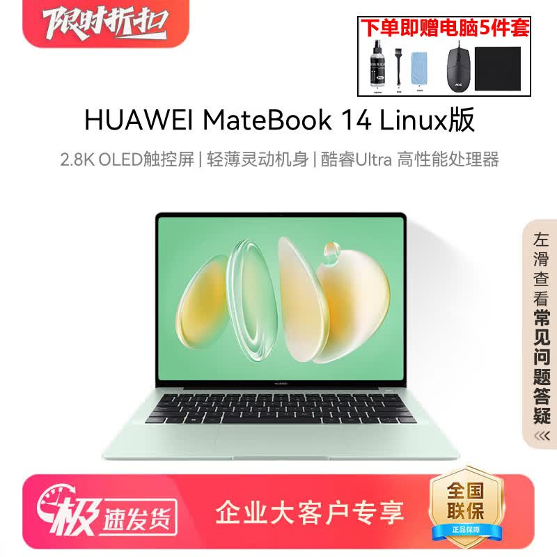 HUAWEI MateBook 14 2.8K OLED Linux Laptop (CN version)