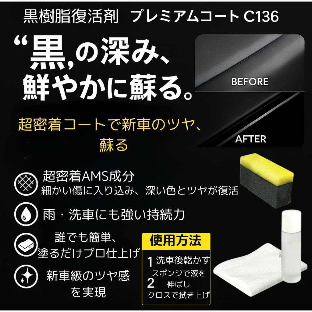 Black Resin Resurrection Premium Coat Agent 6 Months Anti-Aging 8ml C136 + Tissue