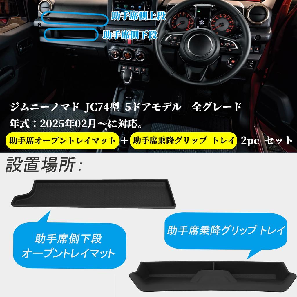 Karell New Jimny Dedicated Passenger Side Open Tray Mat Passenger Side Entry Grip Storage Tray of JC74/JB64/JB74 + (Set 2)