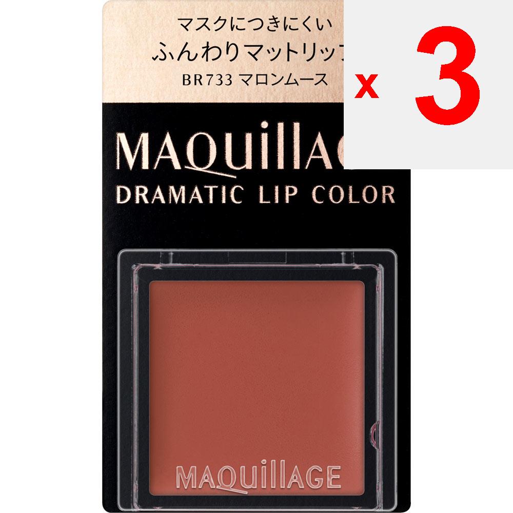 Shiseido Maquillage Maquillage Dramatic Lip Color BR733 0.8g Lip Liner (Liquid) Use with Fingertips or Maquillage Lip Brush (sold Separatel