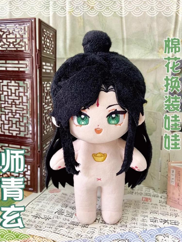 20cm Shi QingXuan Plush Toy Heaven Officials Blessing Tian Guan Ci Fu DIY Clothing Changing Stuffed Doll with Changeable Clothes