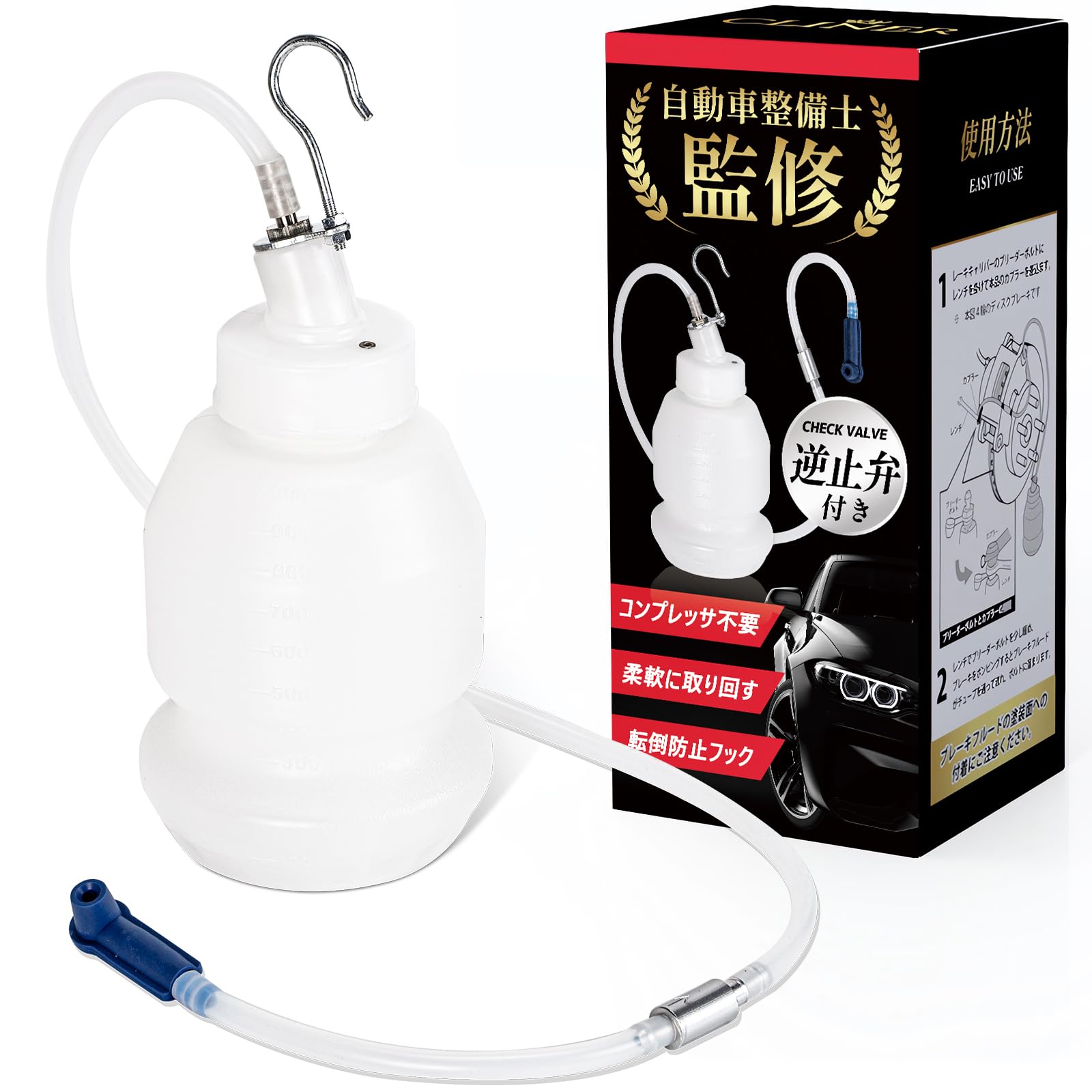 

Brake Bleeder Brake Fluid Replacement [Supervised by Automotive Mechanic] One-Way Valve Check Valve Brake Oil Replacement One-Man Bleeder Oil Disposal