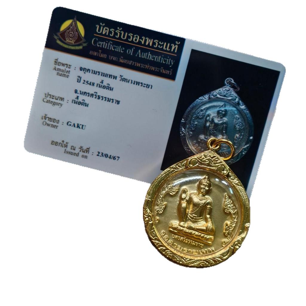 Thai Ze Du Jin 2548 Buddhist Zodiac Coin Pendant